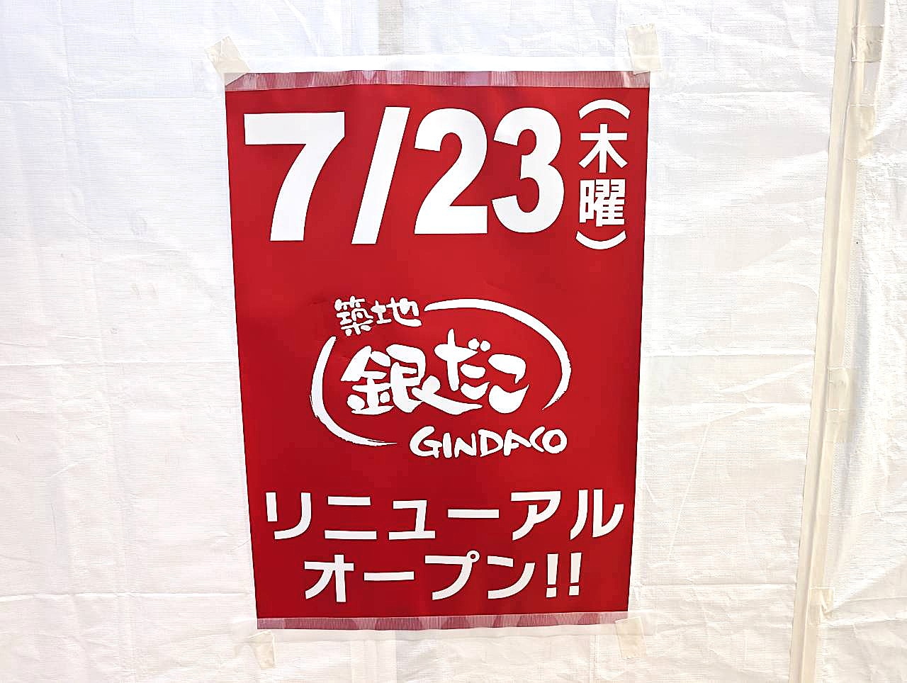 【フードコートの人気店がリニューアル】2026年7月23日、イオンレイクタウンkazeの「築地銀だこイオンレイクタウンkaze店」がリニューアルオープンしました【がやてっく開店】