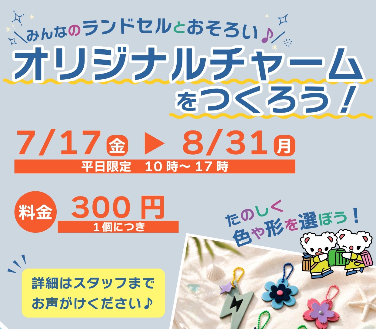 【夏休み企画】ワークショップ開催中‼【読者投稿:がやてっくイン】