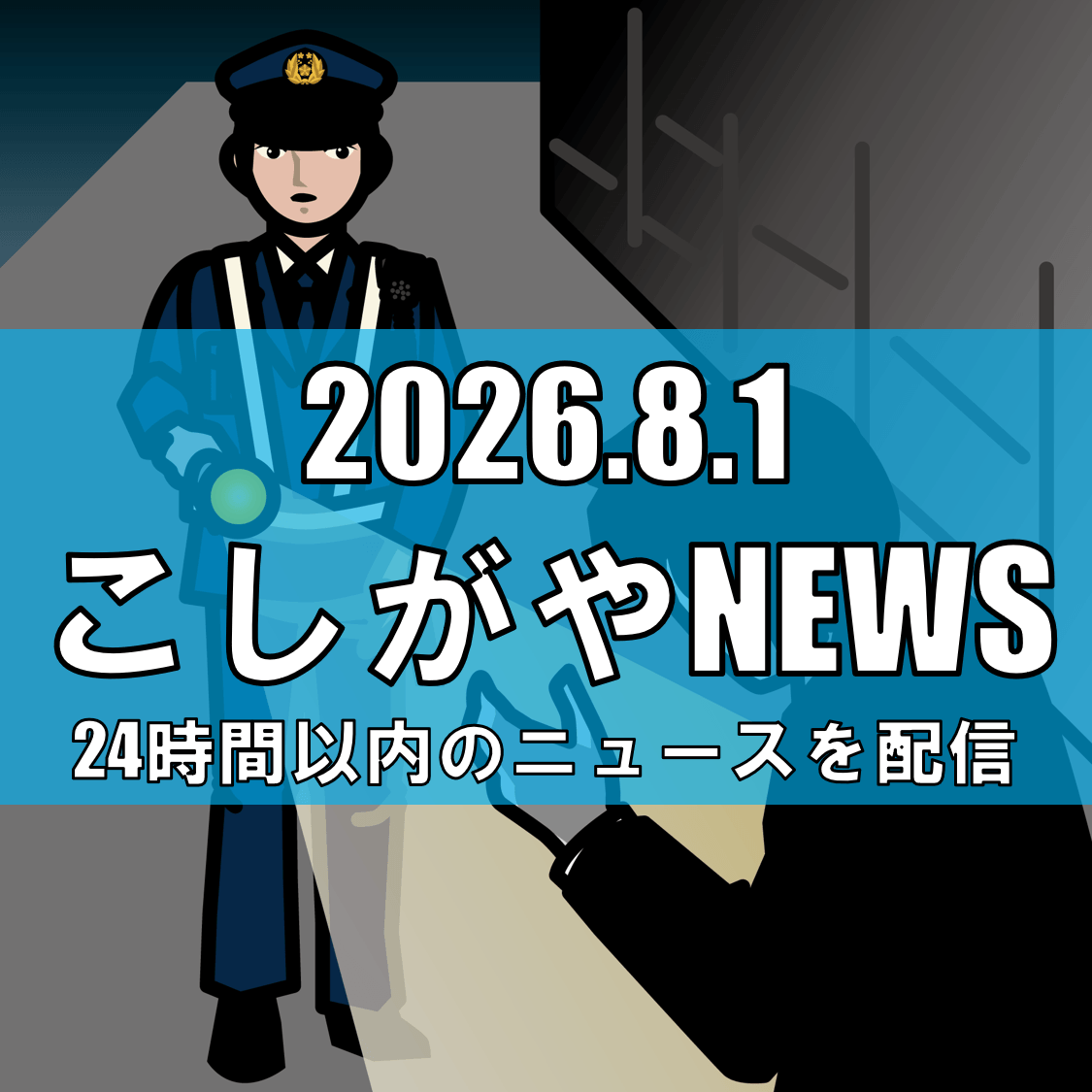 【大竹の路上で女子中学生へのつきまとい】自転車の男が女子生徒につきまとう事案発生...