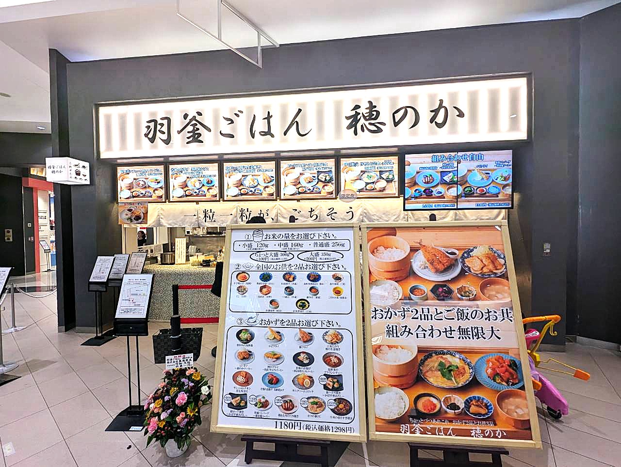 【お米が主役の定食屋さん！】2026年7月15日、イオンレイクタウンkazeに「羽釜ごはん穂のか」がオープンしました【がやてっく開店】