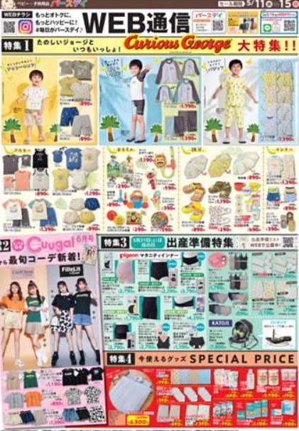 2022年5月11日(水)の越谷チラシ