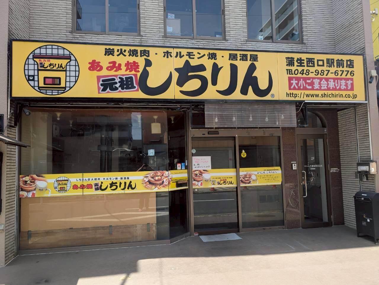 蒲生茜町のしちりん後は何になるのか