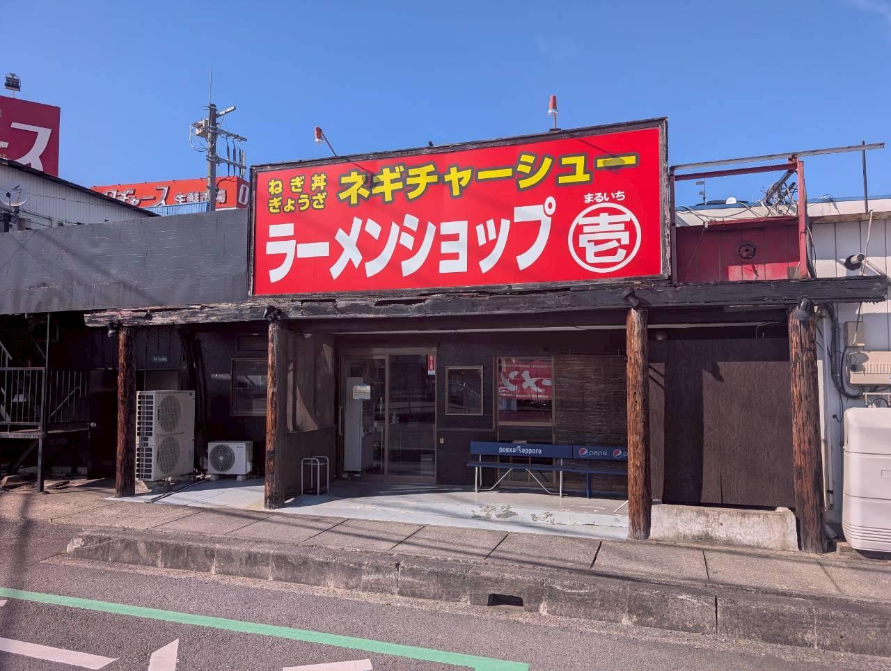 まる壱っていつ再開するのか知ってますか？