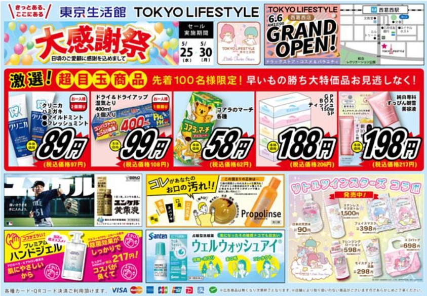 2022年5月28日(土)の越谷チラシ