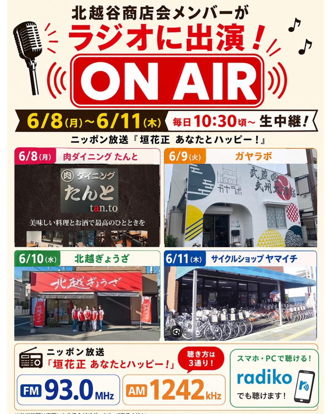 北越谷商店会メンバーがニッポン放送に出演！