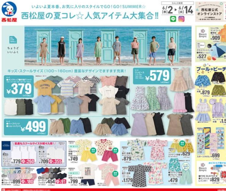 2022年6月2日(木)の越谷チラシ