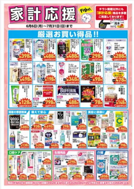 2022年6月7日(火)の越谷チラシ