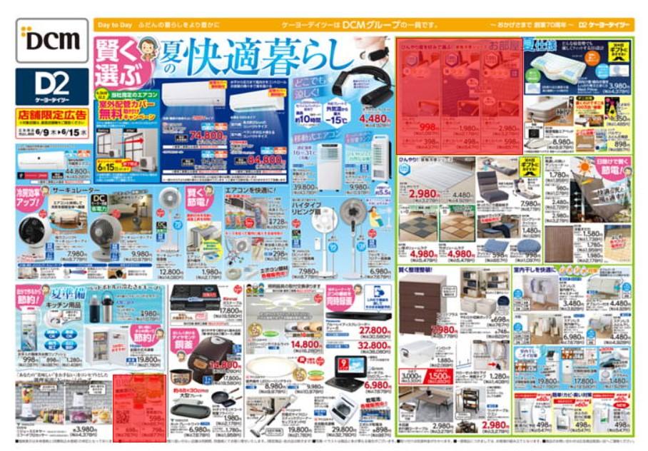 2022年6月9日(木)の越谷チラシ