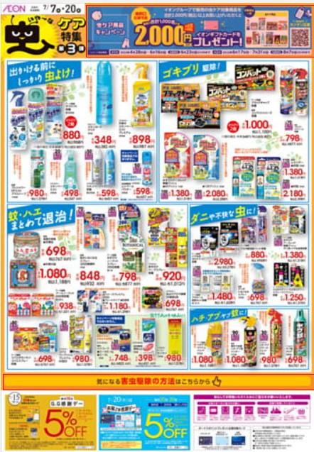 2022年7月10日(日)の越谷チラシ