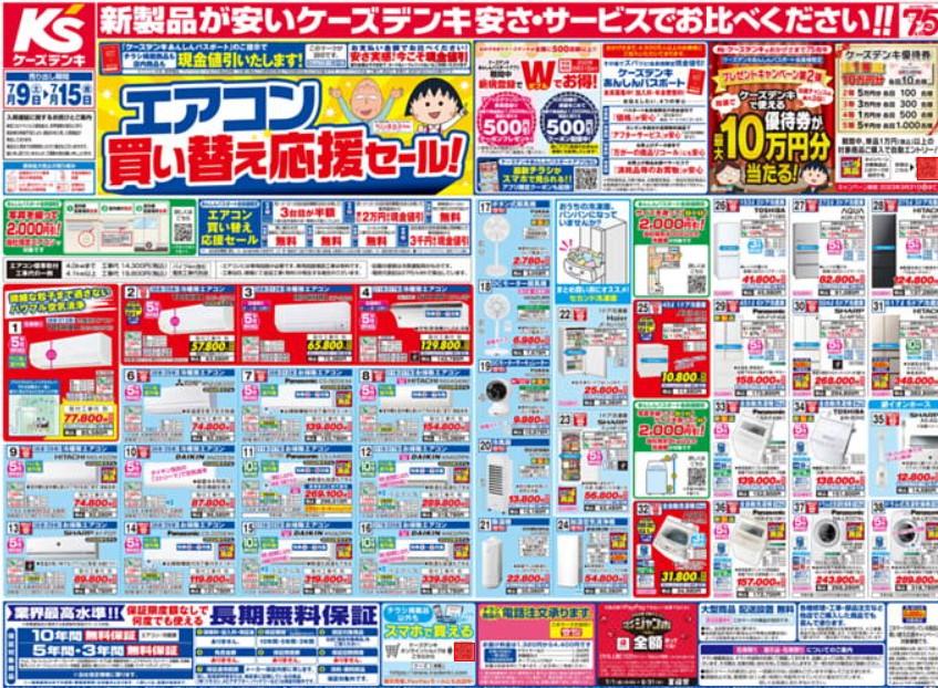 2022年7月11日(月)の越谷チラシ