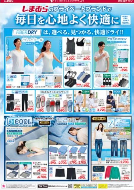 2022年7月12日(火)の越谷チラシ