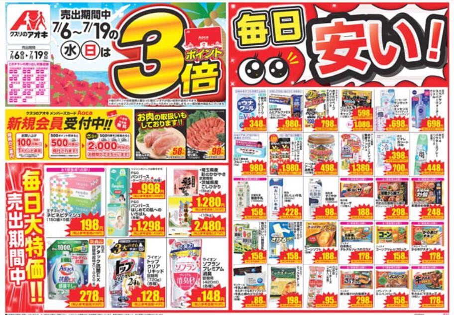 2022年7月13日(水)の越谷チラシ