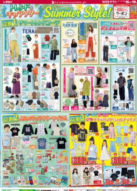 2022年7月17日(日)の越谷チラシ