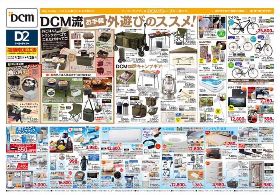 2022年7月21日(木)の越谷チラシ