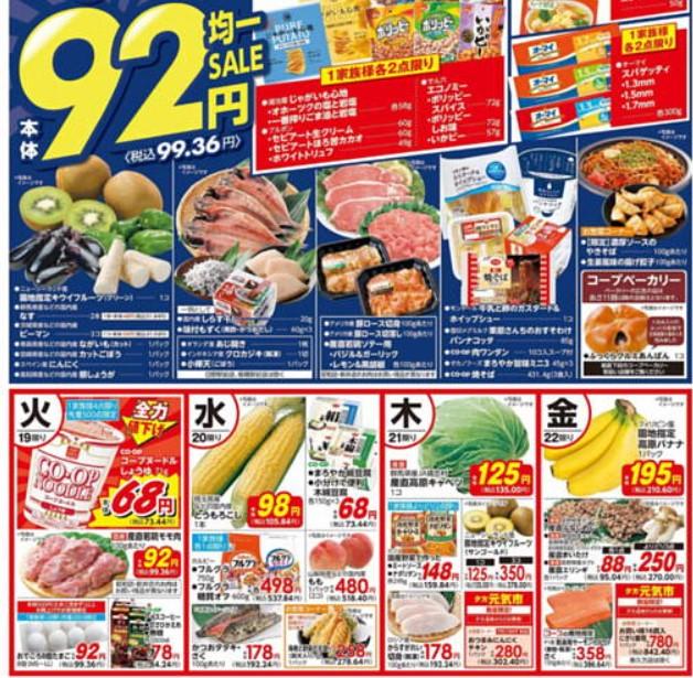 2022年7月22日(金)の越谷チラシ