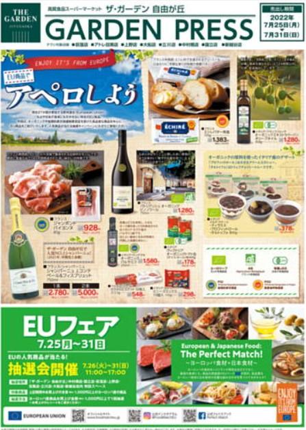 2022年7月24日の越谷チラシ