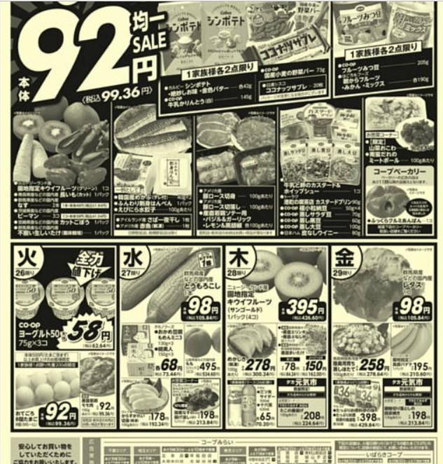 2022年7月26日(火)の越谷チラシ