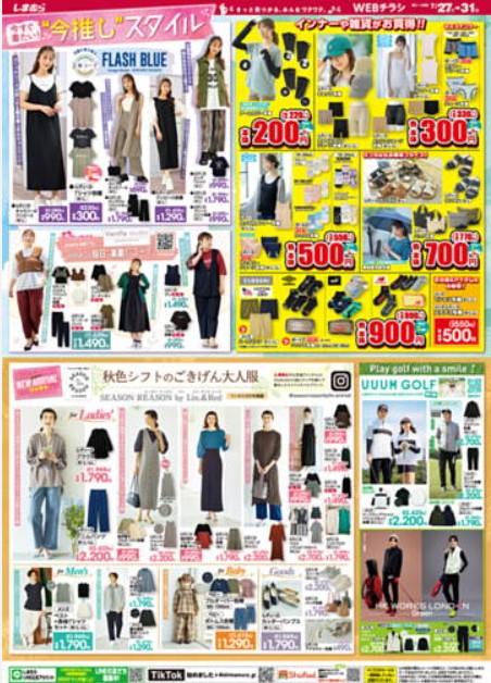 2022年7月27日(水)の越谷チラシ
