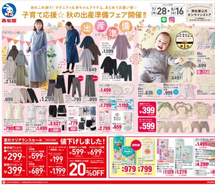 2022年7月28日(木)の越谷チラシ