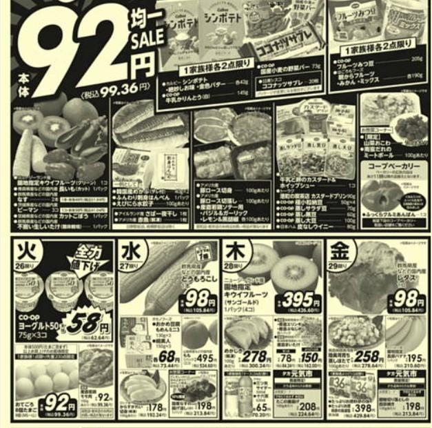 2022年7月29日(金)の越谷チラシ