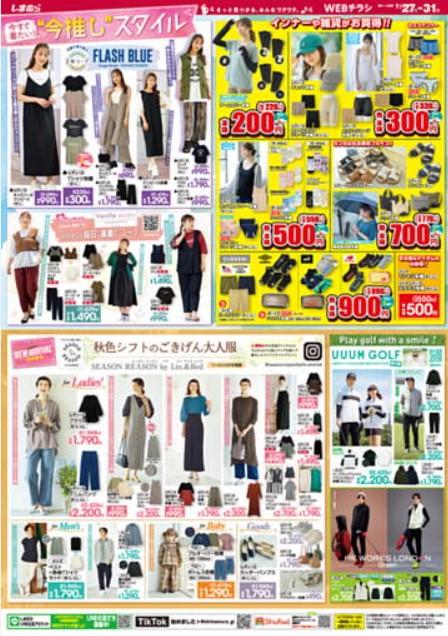 2022年7月31日(日)の越谷チラシ