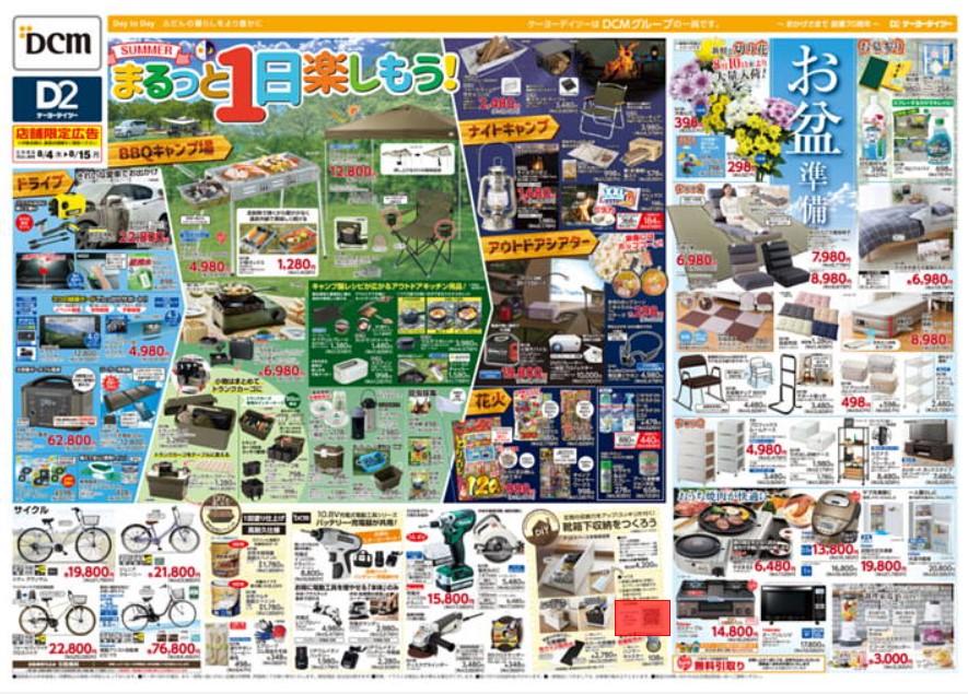 2022年8月4日(木)の越谷チラシ