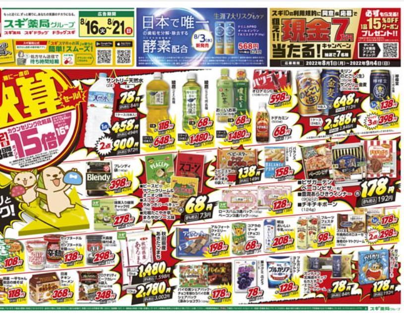 2022年8月16日(火)の越谷チラシ
