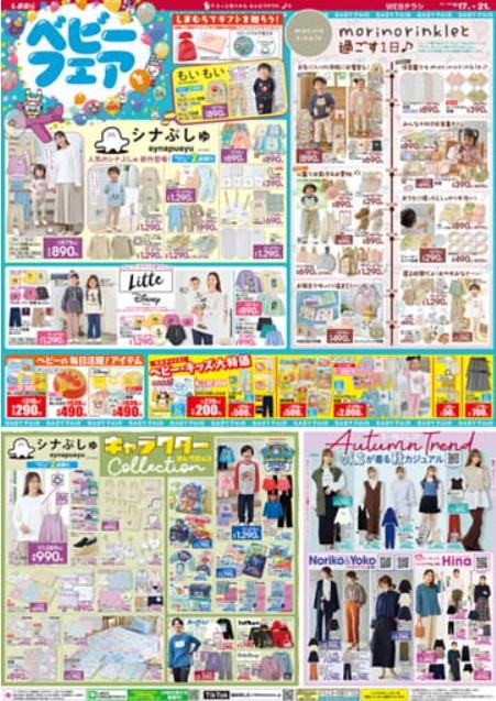 2022年8月17日(水)の越谷チラシ