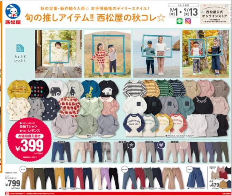 2022年9月1日(木)の越谷チラシ