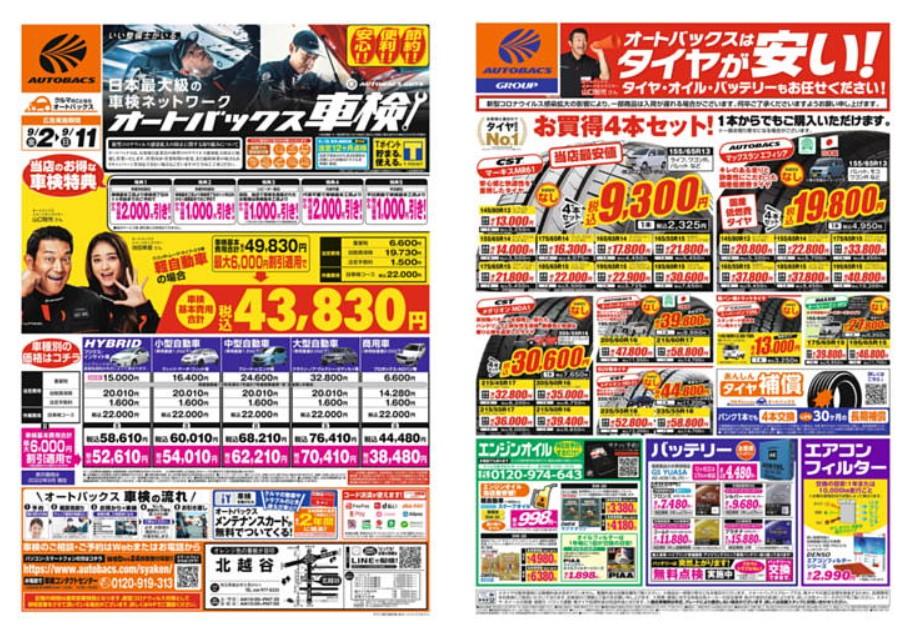 2022年9月2日(金)の越谷チラシ