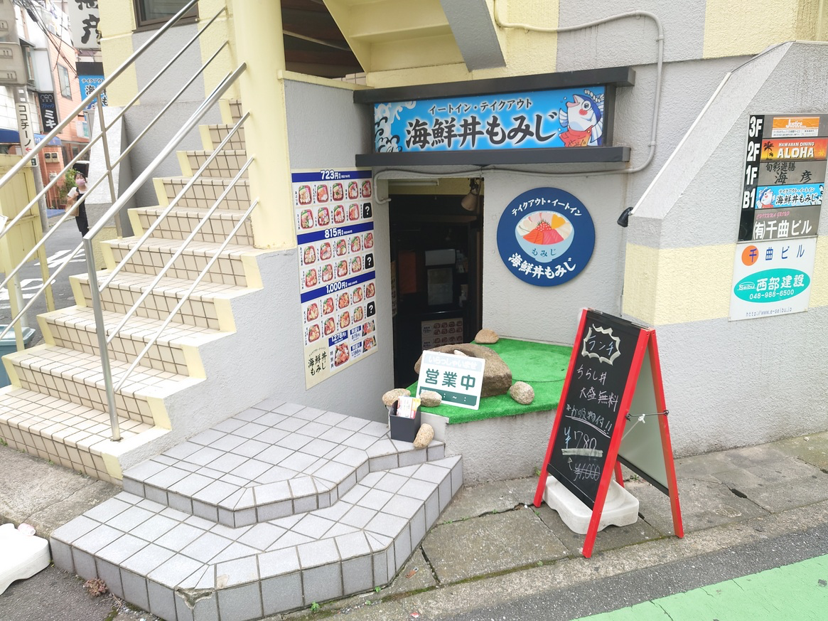 1階でも地下1階でもない、、、もみじは何階？
