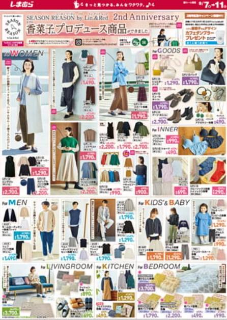 2022年9月7日(水)の越谷チラシ