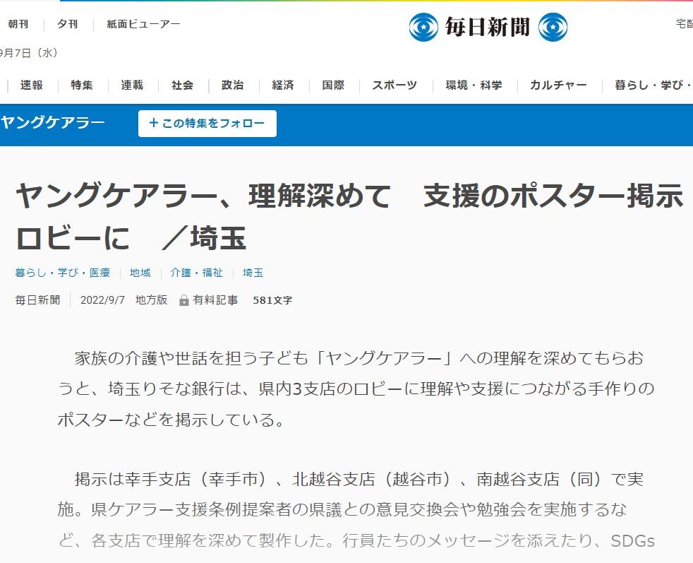 9/7(水)ヤングケアラー、理解深めて 支援のポスター掲示