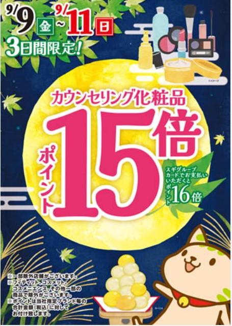 2022年9月9日(金)の越谷チラシ