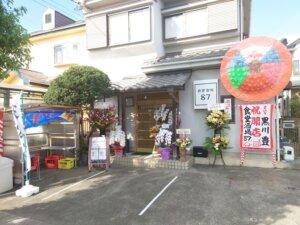 9/12(月)花田の4丁目に食堂酒場87がオープン