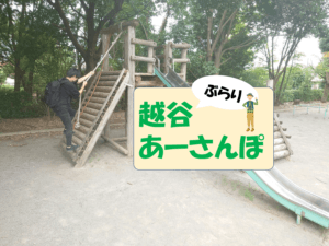 9/14(水)【Vol.36】越谷梅林公園