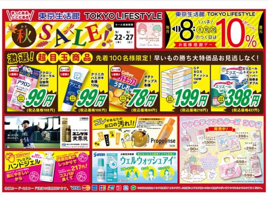 2022年9月27日(火)の越谷チラシ