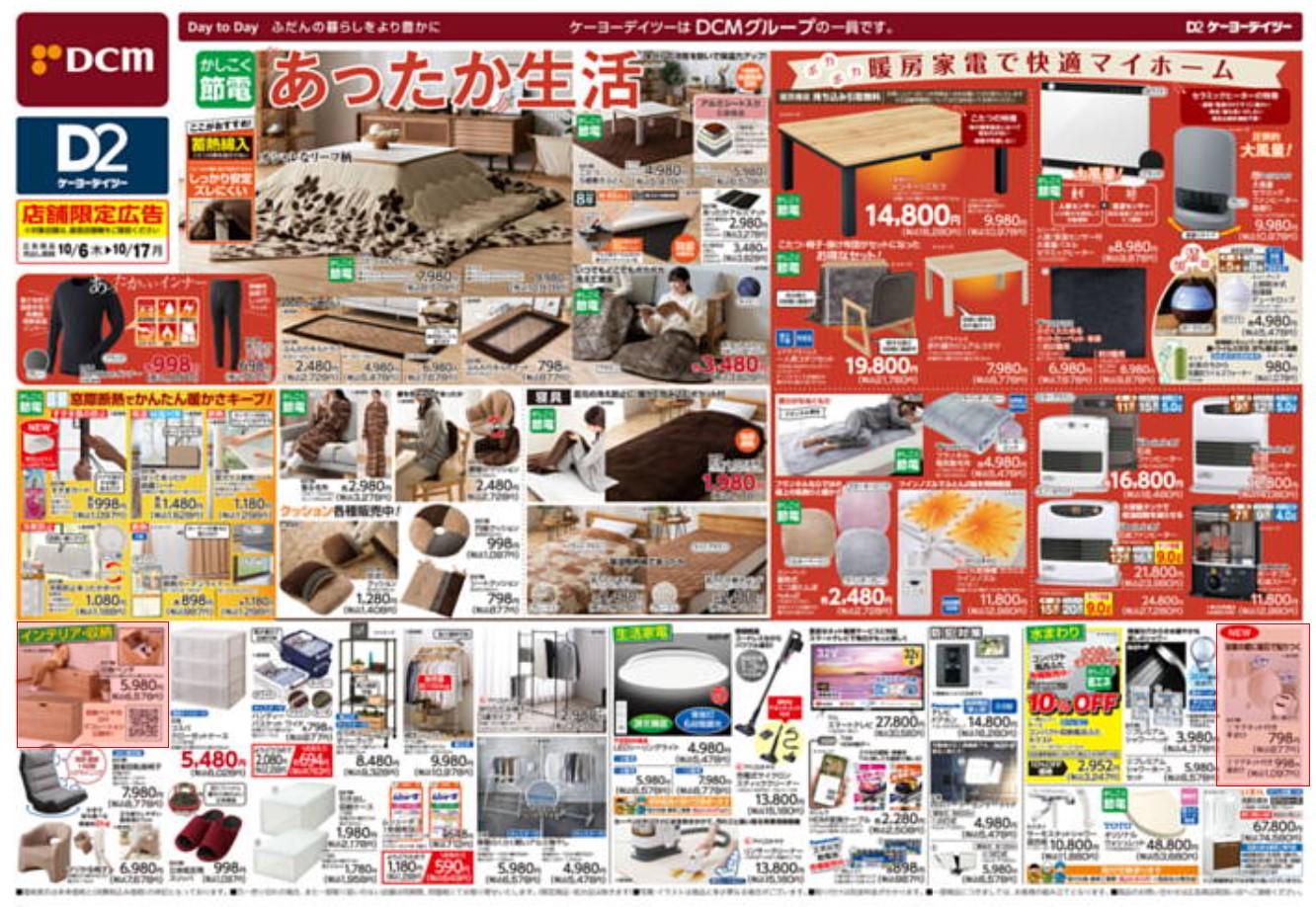 2022年10月6日(木)の越谷チラシ