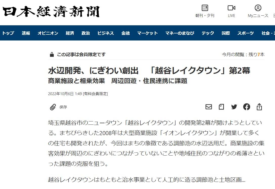 水辺開発、にぎわい創出 「越谷レイクタウン」第2幕-10/6