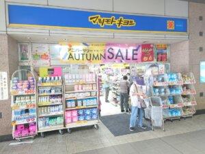 越谷駅のマツモトキヨシが閉店するそうです-10/7記事