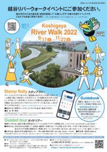 越谷リバーウォークイベント2022が実施されている-10/7記事