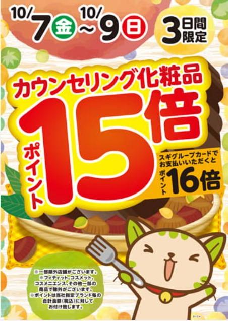 2022年10月7日(金)の越谷チラシ
