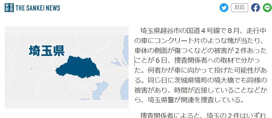 越谷を走行中の車にコンクリ片か 茨城被害と関連捜査-10/7