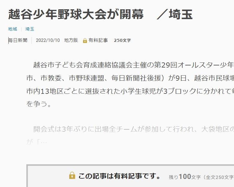 越谷少年野球大会が開幕　／埼玉-10/10