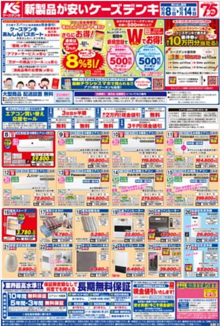 2022年10月11日(火)の越谷チラシ