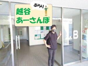 【Vol.40】越谷ファミリータウン入口~-10/12記事