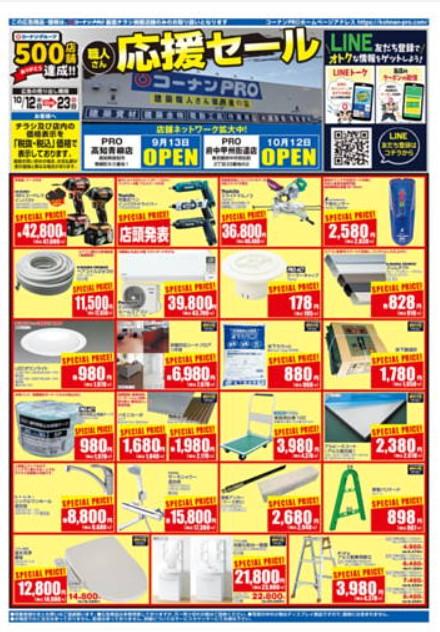 2022年10月12日(水)の越谷チラシ