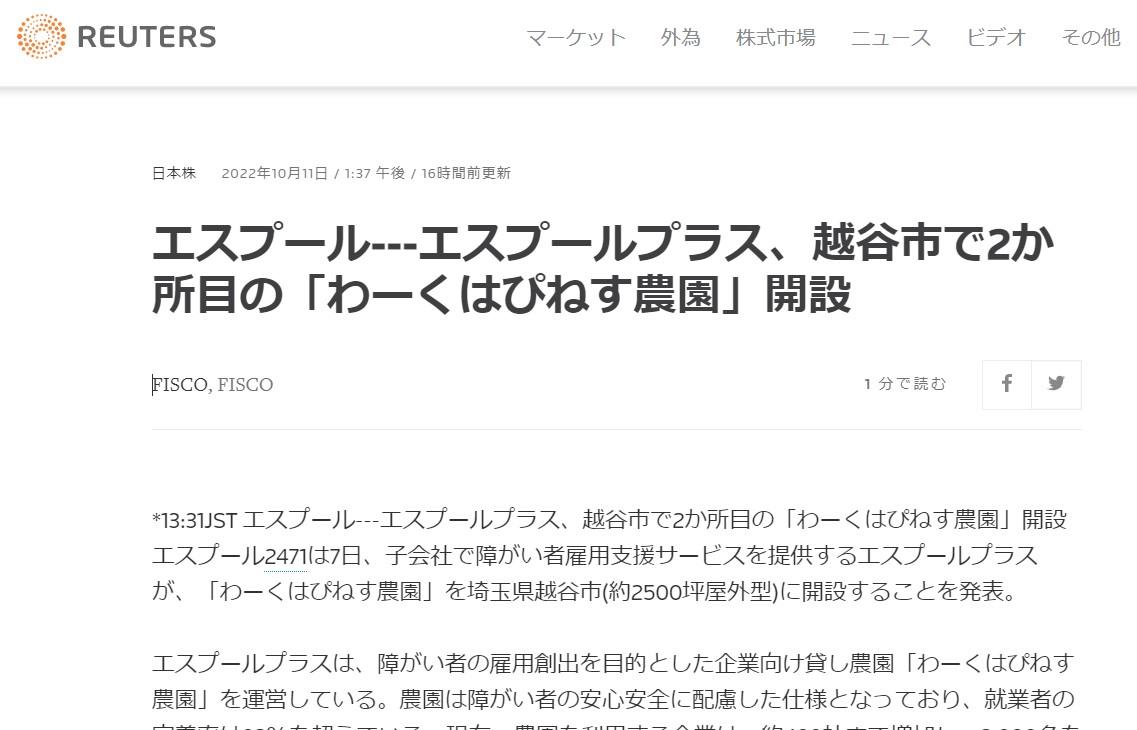 エスプール、越谷市で2か所目わーくはぴねす農園開設-10/12
