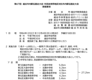 第67回越谷市内駅伝競走大会の参加チーム募集中-10/13記事