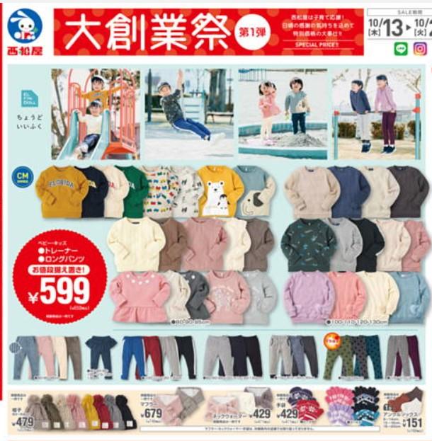 2022年10月13日(木)の越谷チラシ